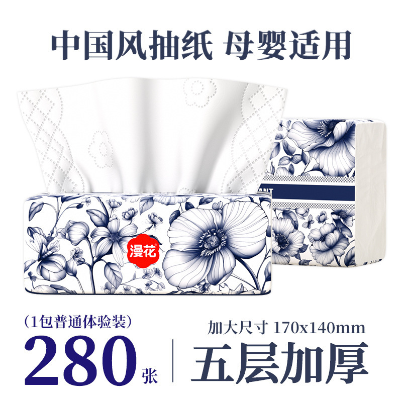 【定制】漫花纸巾抽纸280张家用餐巾纸面巾纸原木加厚厕用卫生纸|undefined