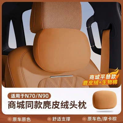Suitable for Xiaomi Pengcheng N70/N90, this neck pillow features the same design as the original, with a suede-like headrest cushion to protect your neck while driving (Headrest) - suitable-for-n70n90-suede-headrest-mocha-brown