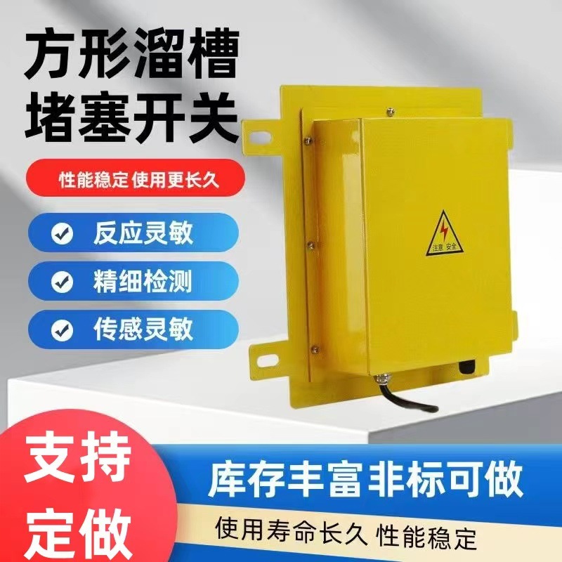 方形溜槽堵检测器传感器B塞XYLC XTD堵煤开堵料开关STLC-I