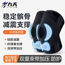 九天运动护膝专业半月板髌骨损伤男女膝盖跑步健身关节保护套减震