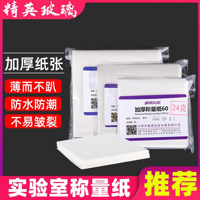 Weighing Paper Sulfuric Acid Paper Square Sulfuric Acid Paper Balance Pad Paper Experimental Weighing Paper Double-sided Smooth Powder-free Weighing Paper