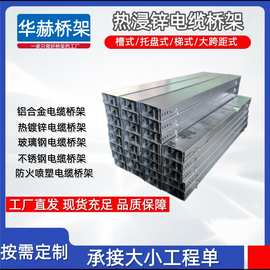 304不锈钢热浸锌槽式喷塑镀锌电缆桥架400*200*1.5宽深厚工业线槽
