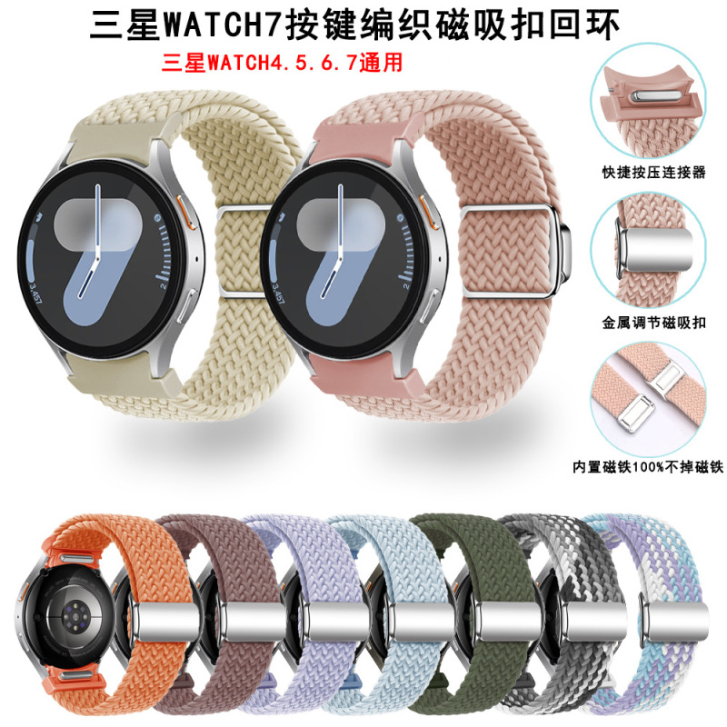 Suitable for Samsung Galaxy Watch7 Quick-Release Button Braided Magnetic Buckle Watch Strap Watch6/5/4 Universal