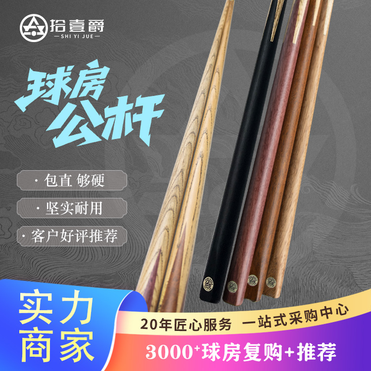 外贸白腊木台球杆九球小头杆黑八通杆一体杆五送一