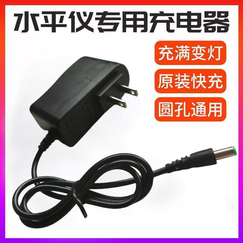 通用水平仪充电器快充变灯红外线充电器水平仪圆孔充电器
