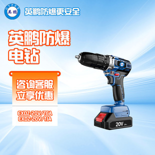 Yingpeng explosion-proof impact drill lithium electric hand drill chemical plant brushless motor industrial workshop rechargeable tool