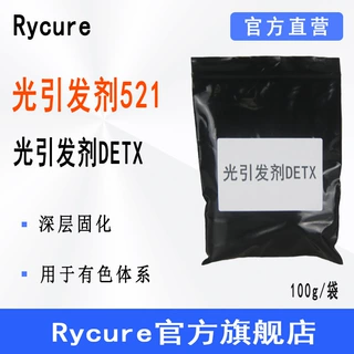 【100g/袋】现货光引发剂521 2,4-二乙基硫杂蒽酮 光引发剂DETX