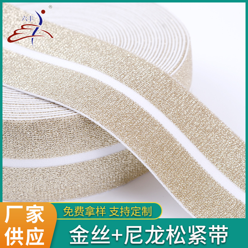 金丝条纹松紧带耐磨舒适高端内衣裤腰头松紧带工厂直供可来样定制