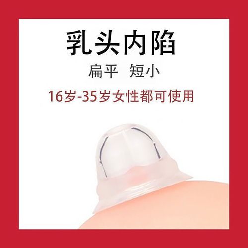 Nipple corrector physically corrects suction and extraction depression, feeding flattening, correction of nipple traction for girls, traction device for indentation