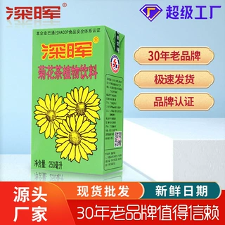 深晖菊花茶饮料批特价夏季清凉解渴植物凉茶饮品整箱250ml*24盒装