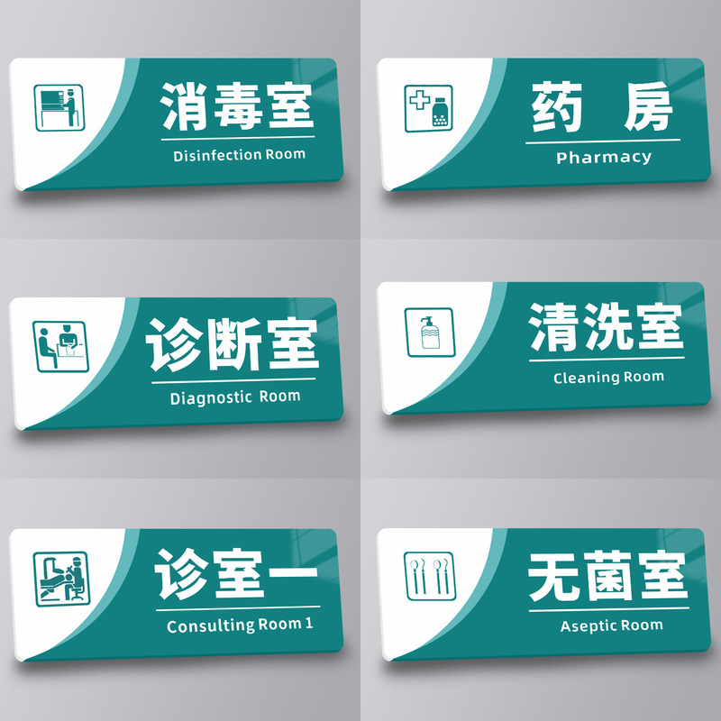 Clinic Hospital Department Sign Oral Dental Acrylic Outpatient Instruction Sign Health Center Diagnosis and Treatment Door Sign
