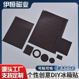 软磁材料;冰箱贴;白板