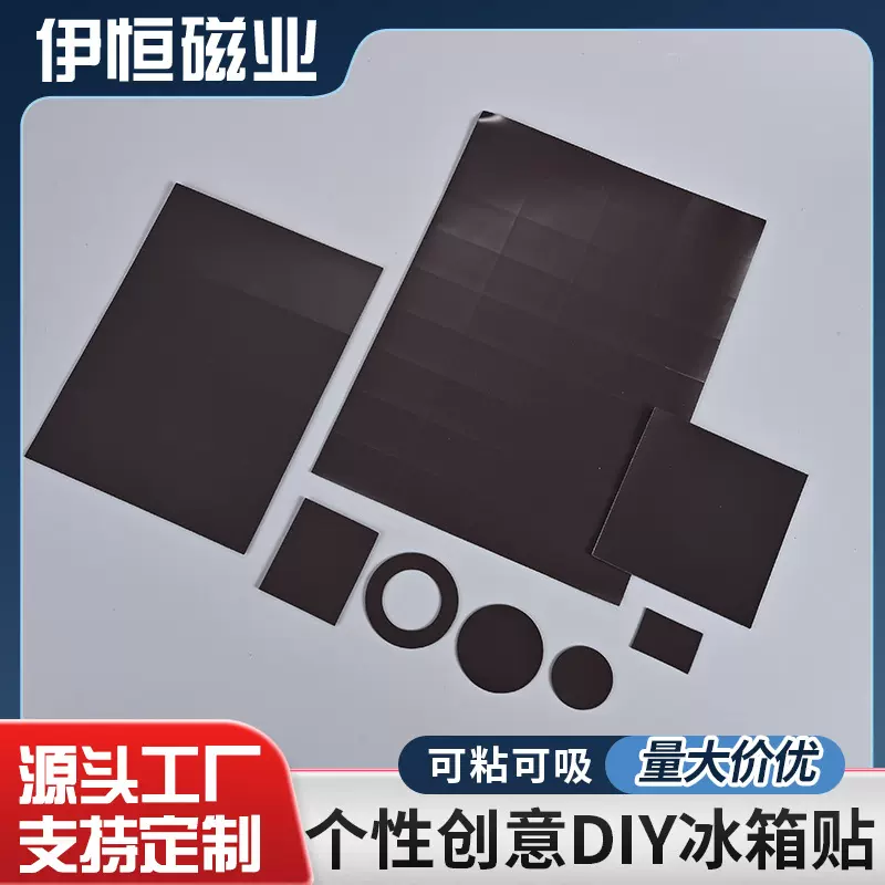 现货磁性材料数学软磁片单面背胶软磁板软磁橡胶片贴片强磁吸批发