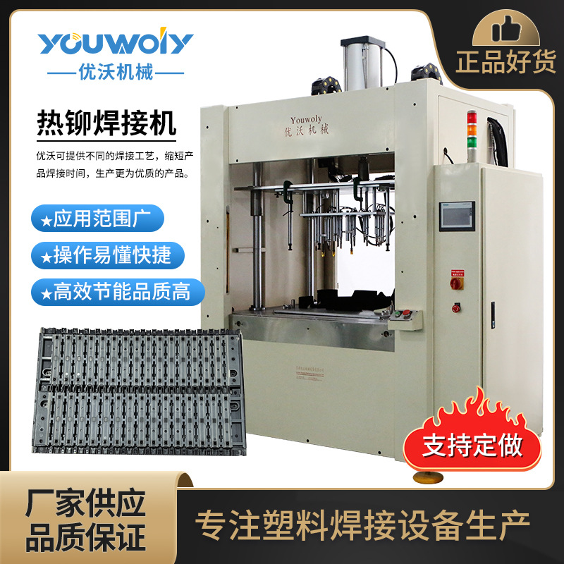 塑料件热熔铆点机 热铆焊接机汽车内饰件热铆机中控茶杯链铆接机