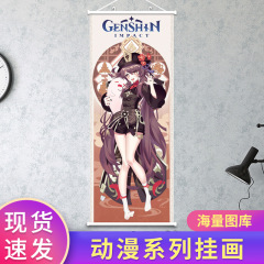 原神掛畫原神掛布原神捲軸雷電將軍荒瀧一斗原神周邊緞面長掛畫