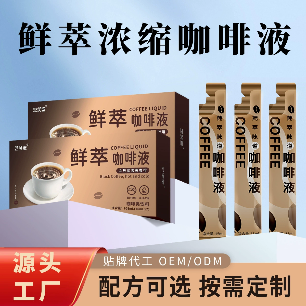 Свежесваренный кофе, растворимый кофе оптом, холодный заваренный готовый к употреблению чистый кофе, итальянский черный кофе, эспрессо, жидкий кофе