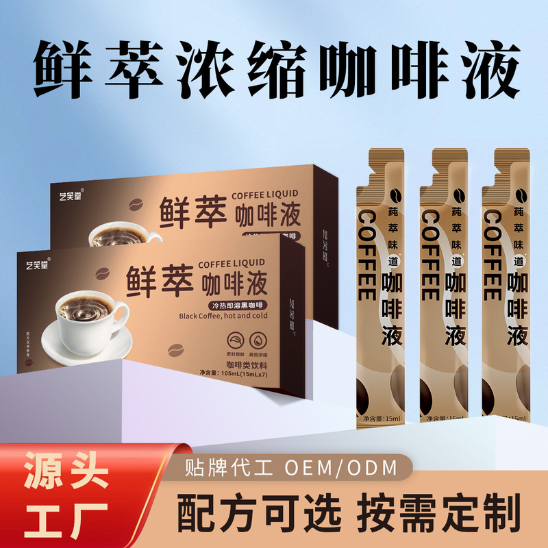 Freshly Brewed Coffee Liquid Instant Coffee Wholesale Cold Brew Ready-To-Drink Pure Coffee Espresso Liquid