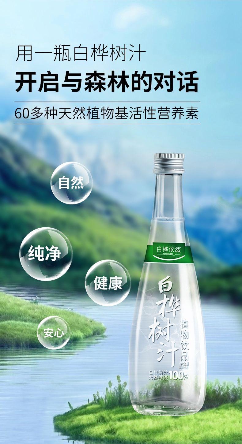 白桦树汁植物饮品白桦树汁原汁白桦树汁天然原汁白桦树汁原液白桦-阿里巴巴
