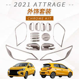 适用于2020款Attrage大灯罩尾灯罩油箱盖镜盖汽车改装件车贴
