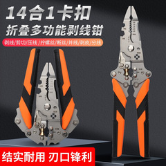 折り畳みスナップ式14合1汎用ワイヤーストリッパー多機能スリスキン分線巻き線圧線カット電気技師