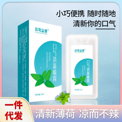 口腔清新劑口腔噴霧薄荷清新口氣口噴護理現貨批發