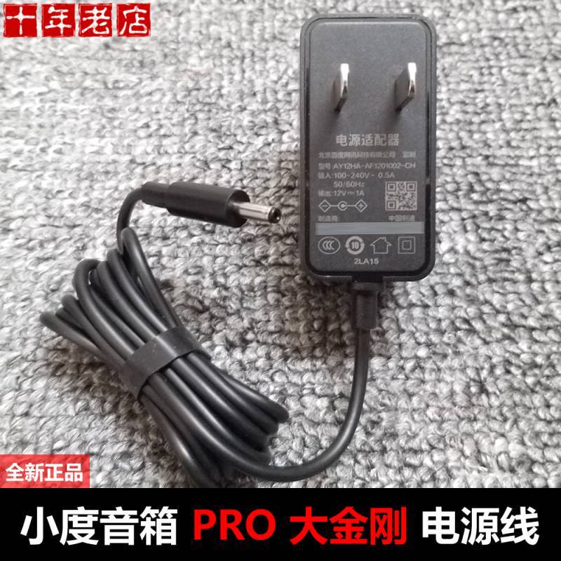 Xiaodu Smart Speaker Pro King Kong Power Adapter Infrared Version AI Speaker Charger Charging Cable Xiaodu Smart Speaker Pro King Kong Power Adapter Infrared Version AI Speaker Charger Charging Cable