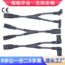 8�ֹ�һ�ֶ�8��β�Դ��Y��һ�϶�C8-2XC7��ĸ����C8toC7*2ֱ��