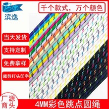 现货4mm涤纶彩色miu系风包芯跳点圆绳 DIY手工编绳包包绳结挂绳