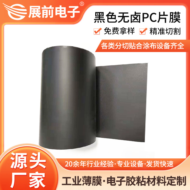 康隆鑫防火黑色PC板材 符合ROHS黑色无卤PC片 阻燃黑色PC片材