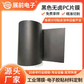康隆鑫防火黑色PC板材 符合ROHS黑色无卤PC片 阻燃黑色PC片材