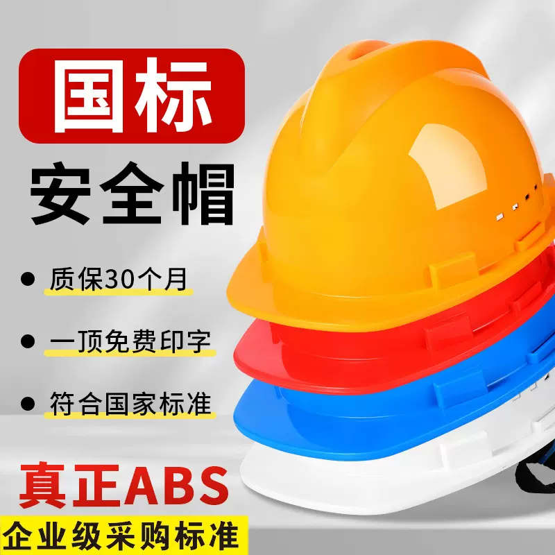 安全帽工地 建筑施工头盔新国标加厚透气abs玻璃钢防砸可印字logo