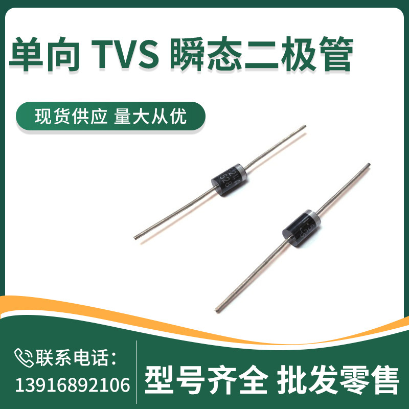 1.5KE22A  DO-201AD  单向  TVS  瞬态二极管