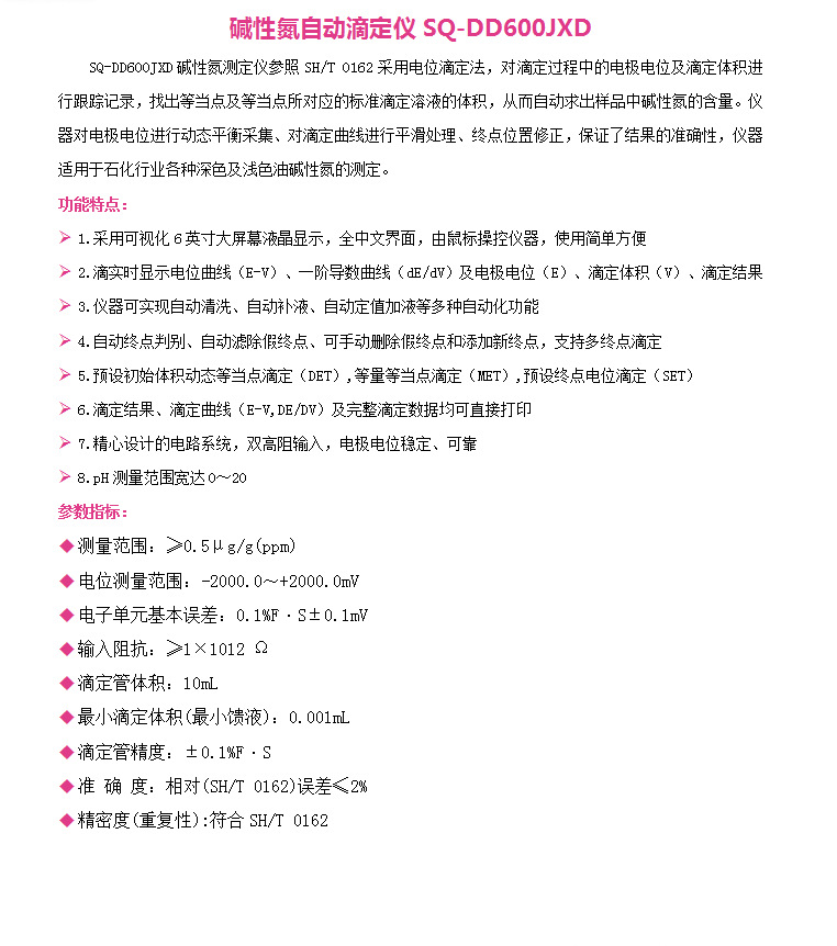 碱性氮滴定仪 文字