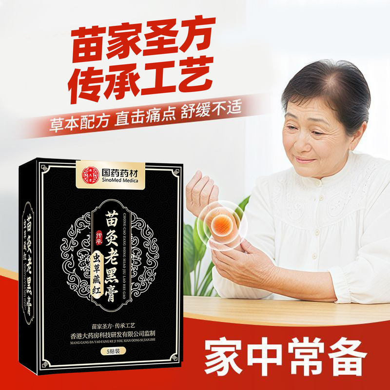 国药药材黑膏贴老黑膏现货批发颈肩腰腿关节草本萃取厂家批发代发|undefined