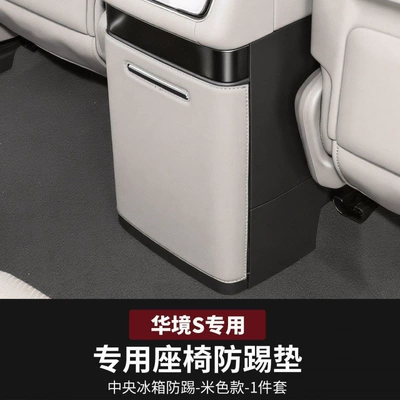 Suitable for Baojun Hua Jing S: seat kick pads, rear and third-row seat back pads, protective pads, interior accessories (Chair back anti-kick pad) - huajing-srefrigerator-anti-kick-mat-ivory-beige-1-piece-set