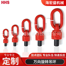 批发360度旋转吊环合金钢万向旋转模具吊环 眼型旋转吊环侧拉吊环