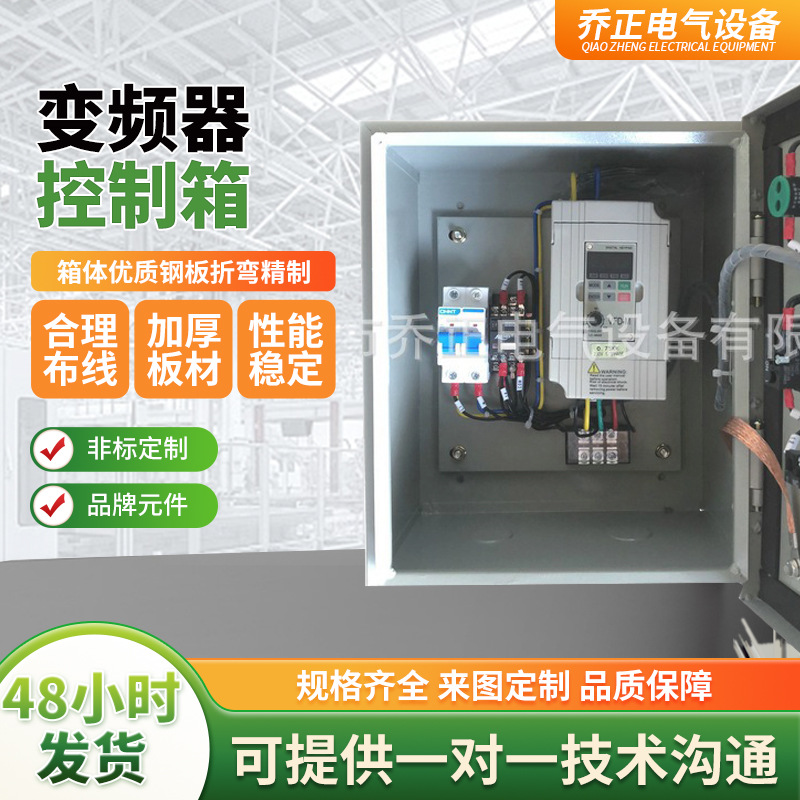 批发变频器控制箱水泵恒压供水配电箱防漏电电机马达调速控制柜