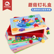 mobee莫贝蘑菇钉创意组合拼插板儿童益智力拼图2-9岁男女孩玩具
