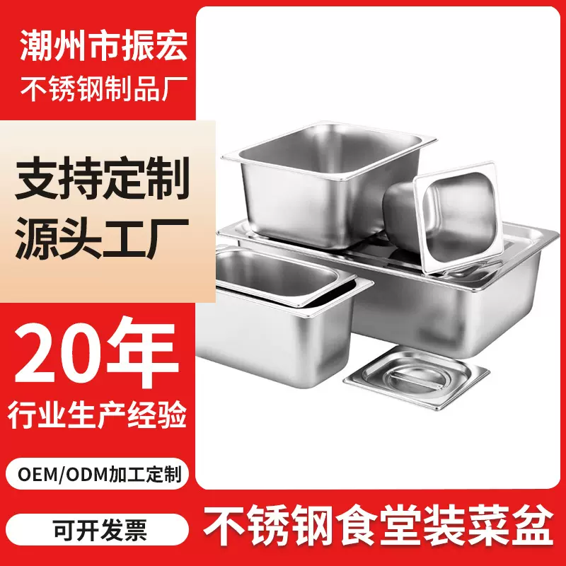 哇噢304不锈钢份数盆食堂装菜盆加厚带盖方盆奶茶店调料盒份数盘