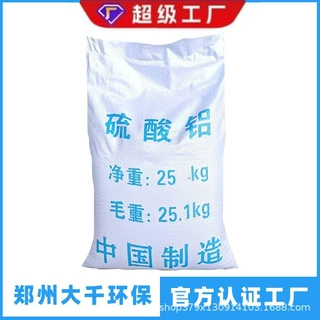 硫酸铝污水处理净化过滤处理絮凝剂水泥速凝粉状片状液体工业专用