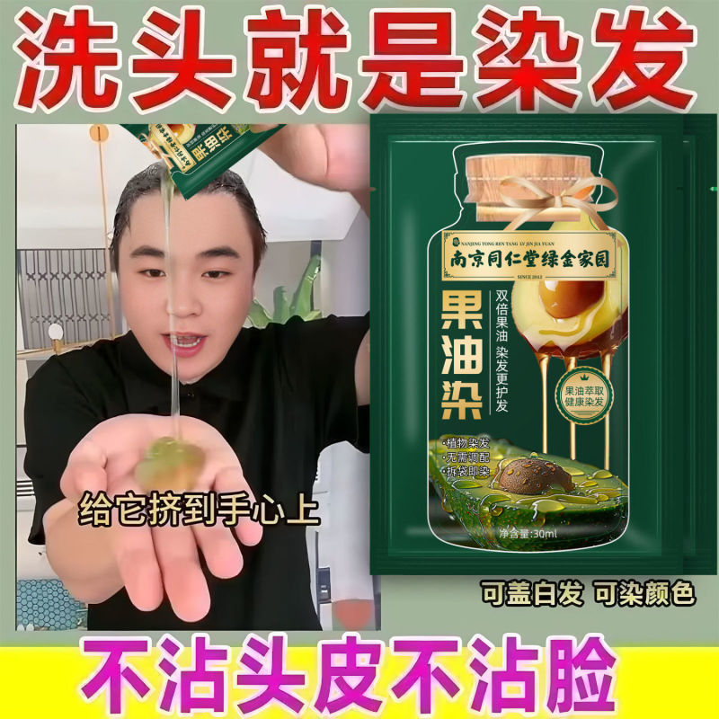 同仁堂果油染独立袋装泡泡染发剂然植物孕妇自己在家染发膏遮白发|undefined