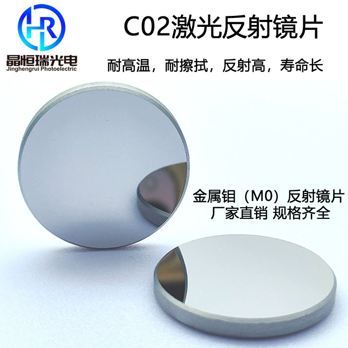 Лазерное отражающее зеркало CO2, молибденовое MO25, металлическое, для преломления, 20, 30, 38.1, аксессуары для гравировальных и режущих станков