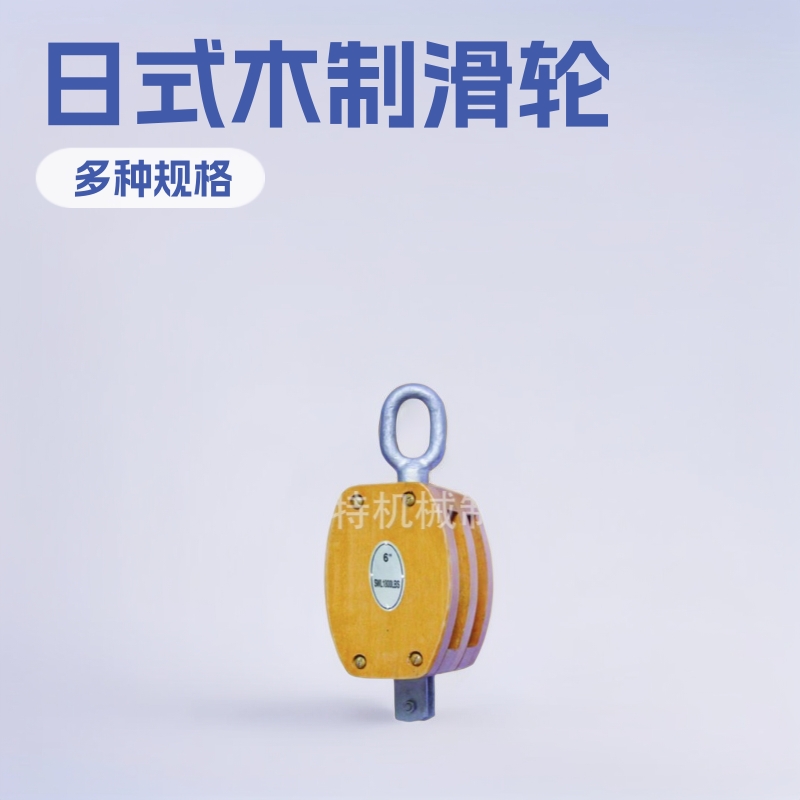 日式木制滑轮双轮 山东福莱特 起重滑轮 船用滑轮 五金附件