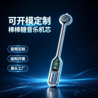 定制骨传导发声机芯音乐棒棒糖机芯按键语音模块震动机芯玩具配件