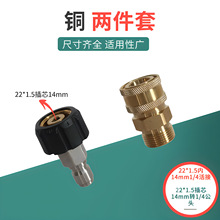 跨境高压清洗机洗车铜钢水管水枪快插快接1/4快速断开3/8接头配件