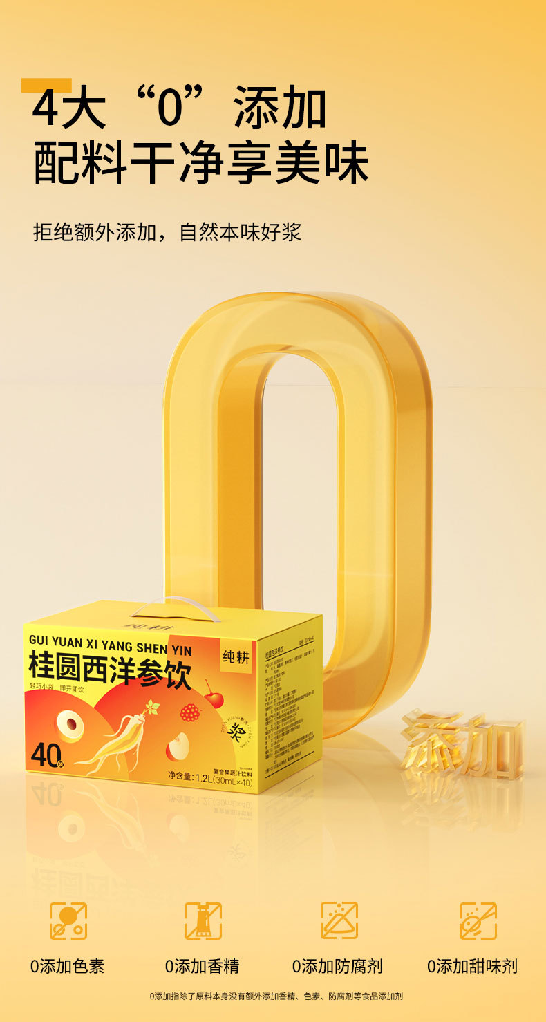 Guiyuan Xiyangshen Drink with Mulberry and Black Goji Concentrate 1.2L 40 Sachets specifications