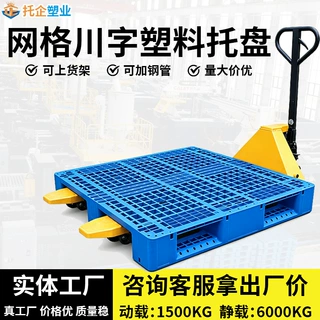 1210网格川字塑料托盘叉车周转塑料卡板垫高防潮塑胶托盘可上货架