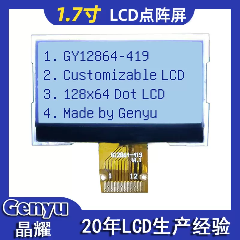 1.7寸显示屏 12864液晶屏定制仪器仪表液晶屏 FSTN点阵屏COG模组