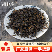 武夷山源头厂家2025年新茶正宗桐木关高山茶叶散装批发金骏眉特级