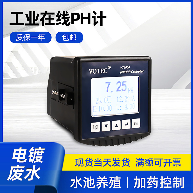 深圳VOTEC 6000型PH计 工业PH计 在线PH计 PH计 PH变送器 PH仪表